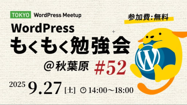 wp-kr-event-wordpress-tokyo-mokumoku-meetup-20250927-img-01-1200.png